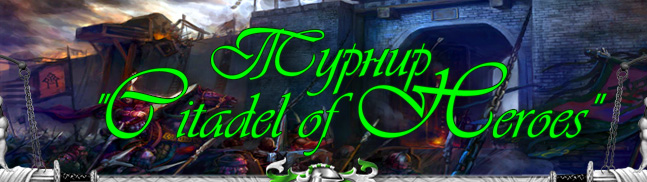Citadel of Heroes tourney