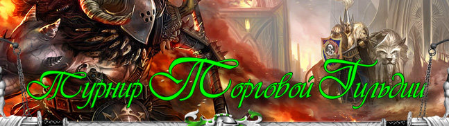 Trade guild tourney