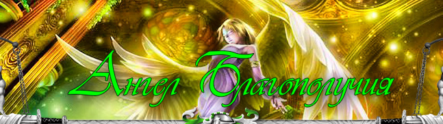 Angels of Well-being
